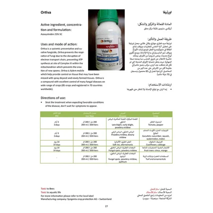 ortiva 250sc fungicide