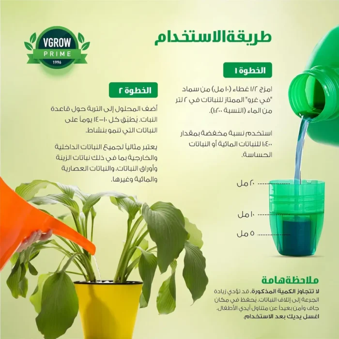 Vgrow Prime Liquid Plant Fertilizer – 250ml Arabic